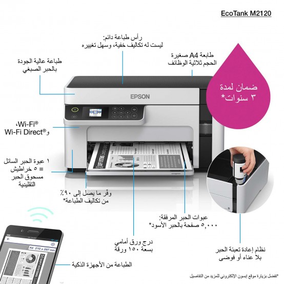 Imprimanta Epson EcoTank M2120 C11CJ18402