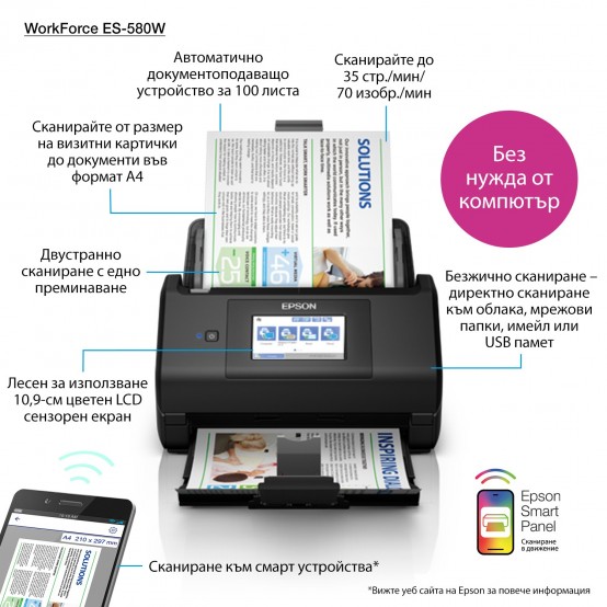 Scanner Epson WorkForce ES-580W B11B258401